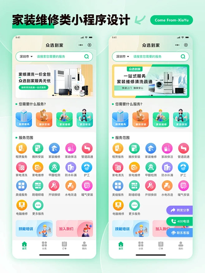 分享一个美观实用的家装维修小程序界面设计