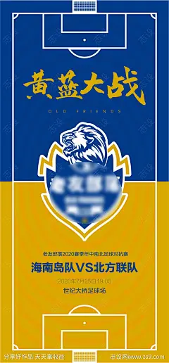 足球对战移动端海报-源文件分享-ywjfx.cn