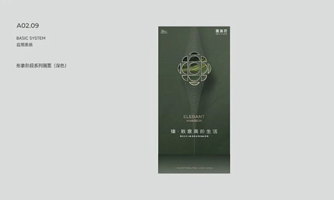 地产提案·臻瑞府