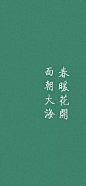 文字图片 - 堆糖，美图壁纸兴趣社区