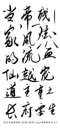 柔礼采集到免费字素可商，关注才可以商用