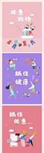 【源文件下载】 海报 优惠 购物 健康 插画 扁平化 系列 书本 311597
