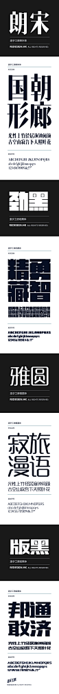 造字工房四款新字体造字工房朗宋体,劲黑体,雅圆体,版黑体-深圳VI设计