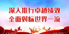 深入推行卓越绩效  - 源文件下载【酷图网】2022质量月,质量月展架,质量安全月,质量月主题,质量月宣传栏,质量月板报,质量月海报,质量月标语,质量月口号,质量月图片,企业质量月,质量月安全,质量月标志,安全质量月,质量月素材,中国质量月,全国质量月,质量第一,深入实施,质量提升行动,大力推进,质量强国建设,质量宣传,质量月易拉宝