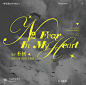 字体混排 | No Fear In My Heart