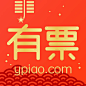 有票 2017春节 【图标 APP LOGO ICON】@ANNRAY!