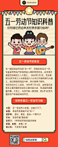 五一劳动节知识科普长图海报