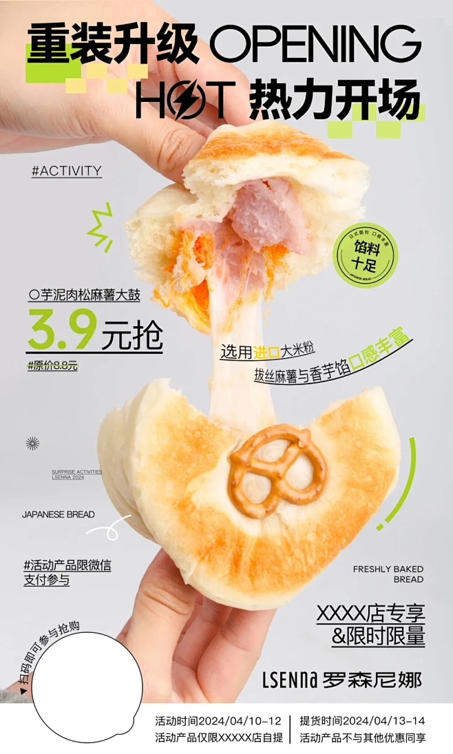 开业活动海报设计丨烘焙店重装升级活动海报...