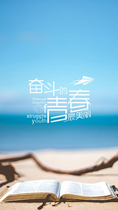 致青春手机锁屏壁纸