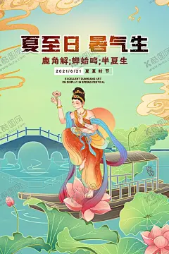 夏至海报 【酷图网】夏至,夏至地产海报,地产活动,手绘夏至,夏至海报,夏至展板,夏至背景,夏至画面,夏至易拉宝,夏至促销,夏至小清新,夏至设计,夏至节气,夏至素材,夏至素材下载,夏至荷花,夏至风俗,中国传统节气,文化节日,节气海报,夏天节气,夏至X展架,节气宣传海报,二十四节气,24节气,夏天素材,夏至微信海报,