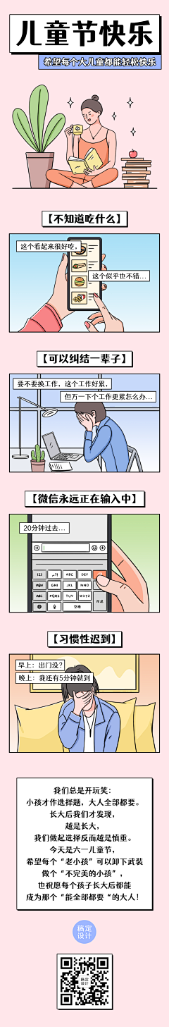 叮咚叮叮咚~采集到长图漫画/条漫