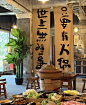 火锅店新中式书法装饰背景布酒馆咖啡馆茶室条幅客栈背景装饰布置-淘宝网