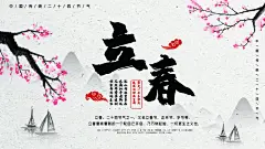 春季二十四节气立春海报