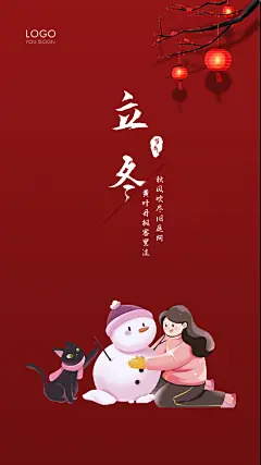 立冬节日大气简约唯美节气海报