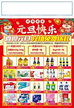 元旦 海报  - 源文件下载【酷图网】元旦,海报,DM,设计,标签,