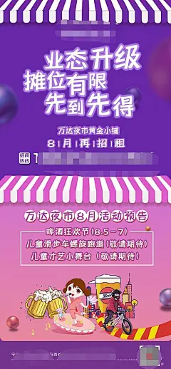 【源文件下载】 海报 店铺 地摊  夜市 插画 平衡车 啤酒 177708