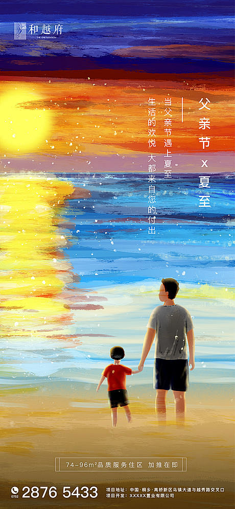 【源文件下载】 海报 房地产 夏至 二十...