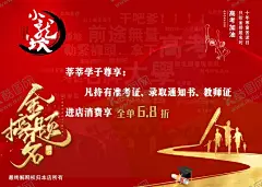 金榜题名海报 【酷图网】金榜题名海报,线条,暗纹,卡通小金人,笔,学士帽,矢量人物,加油