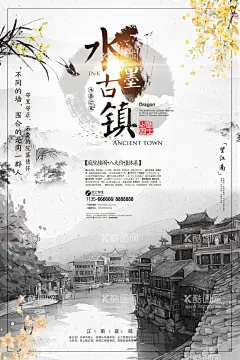 水墨古镇  - 源文件下载【酷图网】水墨古镇,水乡古镇,古镇海报,古城海报,忆江南,江南名镇,江南古镇,水墨海报,杭州景点,苏州旅游,浙江印象,江南旅游,古典海报,小桥流水,老建筑,中国风,水墨,古村落,镇远,古镇游,名胜景点,古镇,江南水乡,凤凰古城,宏村,周庄古镇,西塘,乌镇,南浔,云水谣,旅游海报,古建筑,古风海报,中国风海报,