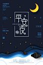 圣诞节促销海报