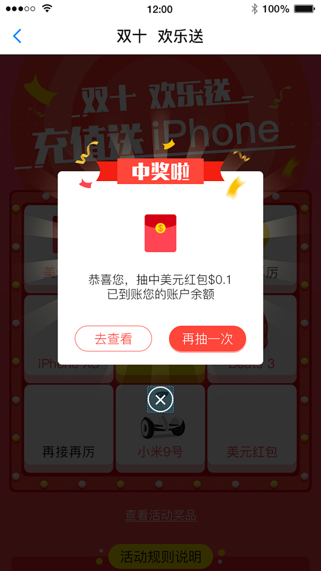 中奖啦    双十抽奖活动   抽奖页面...