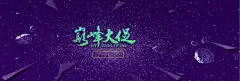 巅峰大促海报背景 创意素材