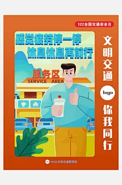 交通安全宣传画矢量图海报-众图网
