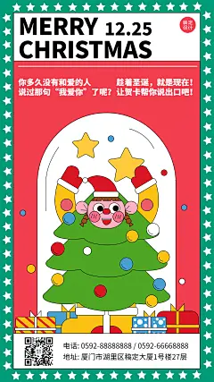 圣诞节祝福水晶球插画手机海报