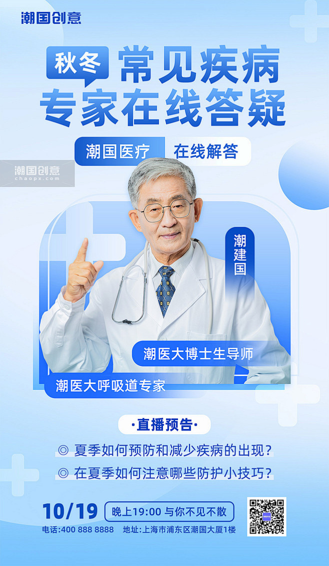 专家在线答疑专家直播医疗健康线上解答浅蓝...