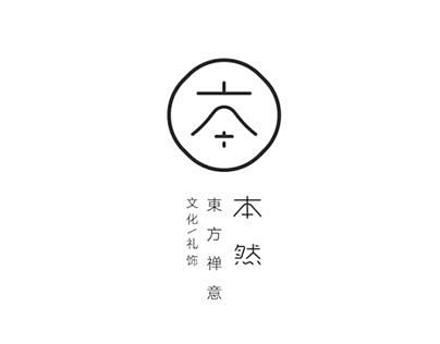 本然-东方襌意/文化/饰品茶道/书房/饰...