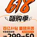 618年中大促橙色大字电商竖版海报