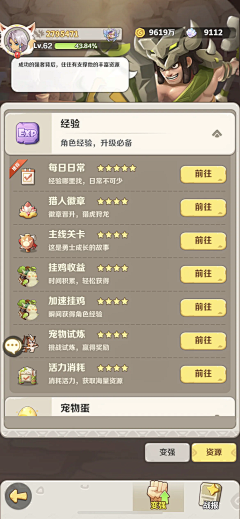 abaomao采集到UI-最后的原始人(魔幻卡通)