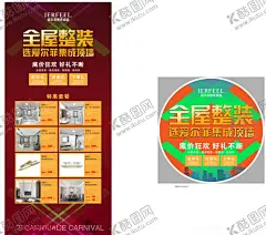 全屋整装海报 【酷图网】全屋整装,海报,建材展架,爱尔菲,集成吊顶