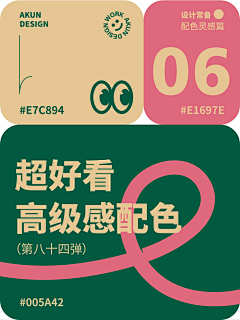 熬鹰队长采集到配色