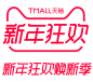 天猫元旦2019新年狂欢焕新季logo透明底png