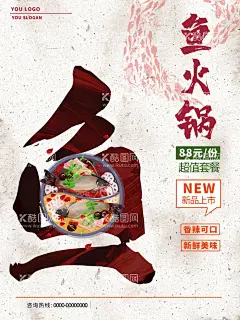 鱼火锅  - 源文件下载【酷图网】鱼火锅,鱼锅,火锅鱼,鱼火锅海报,鱼肉火锅,鱼火锅促销,鱼火锅广告,鱼火锅宣传,鱼火锅订餐,鱼火锅传单,鱼火锅菜单,鱼杂火锅,鱼火锅开业,鱼火锅展板,鱼火锅菜牌,鱼火锅宣传单,鱼火锅DM单,鱼火锅简介,重庆鱼火锅,鱼火锅背景,酸菜鱼火锅,水煮鱼火锅,特色鱼火锅,四川鱼火锅,鱼火锅DM