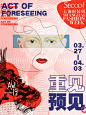 上海时装周活动页面Shanghai Fashion Week : Shanghai Fashion Week  AW19，时装周概念海报及活动促销页面设计，紧跟19秋冬流行趋势。