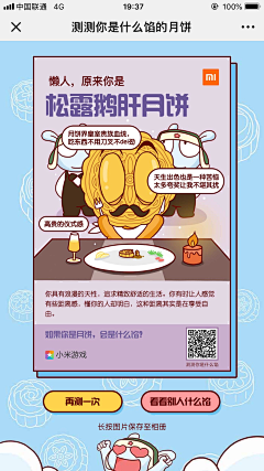 xinxinxinxin采集到小米