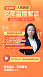 编号：20230228175604560【享设计】源文件下载-经济师名师直播海报