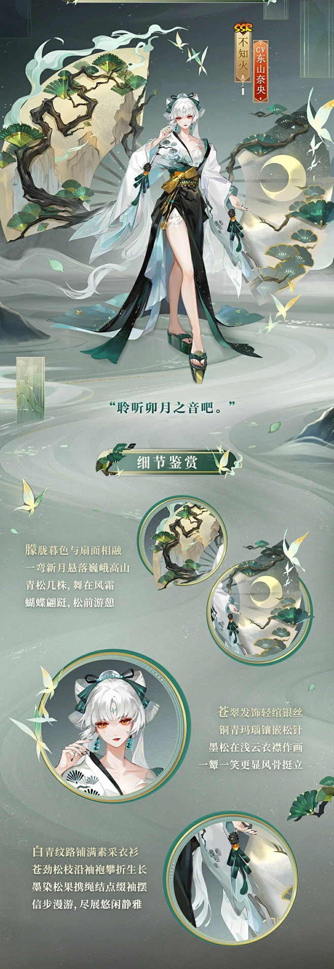 阴阳师松之不知火皮肤·松山月-花瓣网