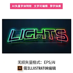 创意霓虹灯AI矢量字体特效灯管字发光门头字体标志设计矢量VI素材-淘宝网