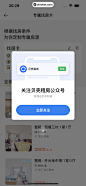 UI Notes - 贝壳找房 App 截图 159