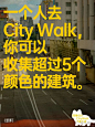 【专题】City walk ，了解一座城市最接地气的方式
地产小圈子