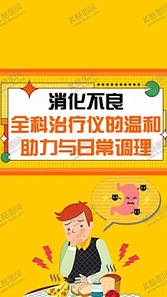 黄色背景 【酷图网】消化不良,养生海报,健康,美容,养生,黄色背景,科普背景,健康科普,世界抗癌日,医疗背景