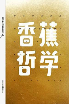 苏苏苏苏苏2333采集到字体logo设计