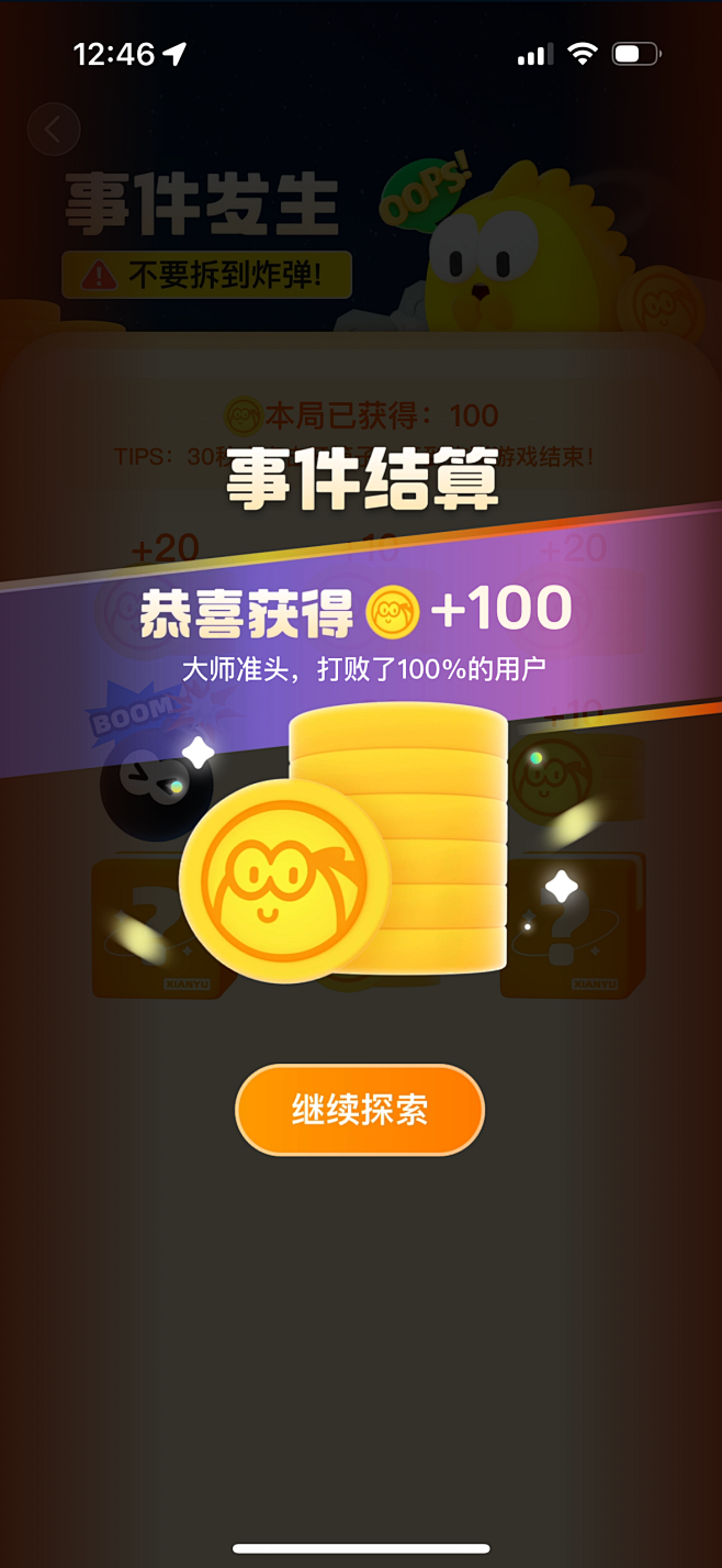 闲鱼结算弹窗 金币