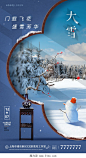24节气大雪地产手机宣传海报设计素材