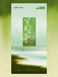 海报设计【夏日序言】版式设计｜手写 - 小红书