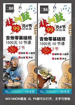 音乐培训展架60*160 【酷图网】吉他培训,海报,吉他辅导班,电吉他,吉他教学,吉他弹唱,吉他图片,学吉他,吉他招生,吉他海报,音乐招生,音乐培训,琴行,乐器培训,音乐器材,乐器店,招生海报,招生模板,吉他招生素材,招生广告,少儿吉他,少儿吉他培训,吉他培训宣传,吉他宣传单,吉他表演,吉他,乐器比赛,比赛,广告设计,展板模板
