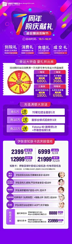 源文件下载【7周年店庆促销海报】编号：43320006577428750
